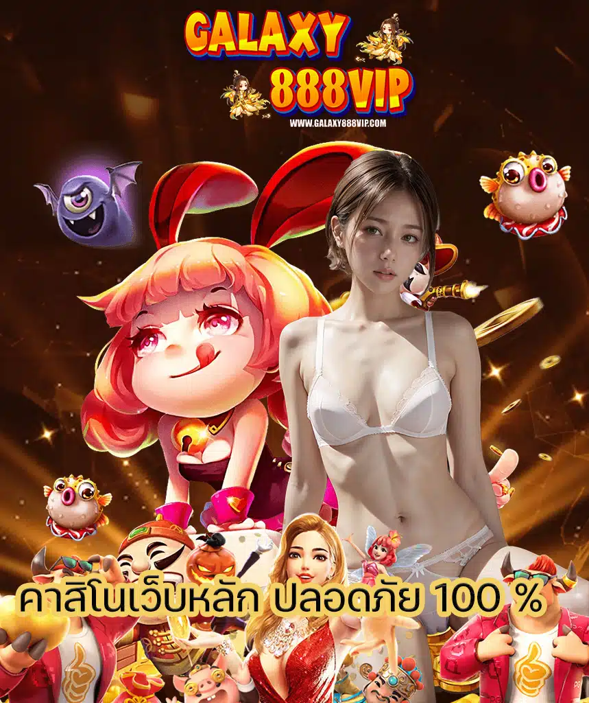 galaxy888vip เครดิตฟรี